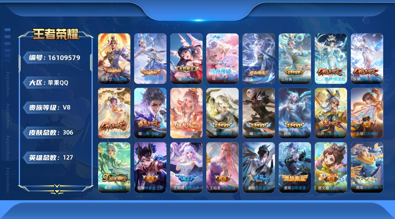 WZQM491804王者荣耀账号详情图19