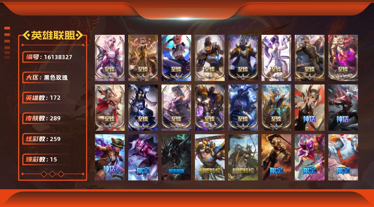 英雄联盟账号电信黑色玫瑰[16138327]【特价出售/店主推荐】铂金段位-172英雄-289皮肤-259炫彩-0终极-20神话-40限定-29传说-35史诗
【热门头像】：觅心游侠卢锡安头像
【至臻皮肤】：至臻花仙使者卡特