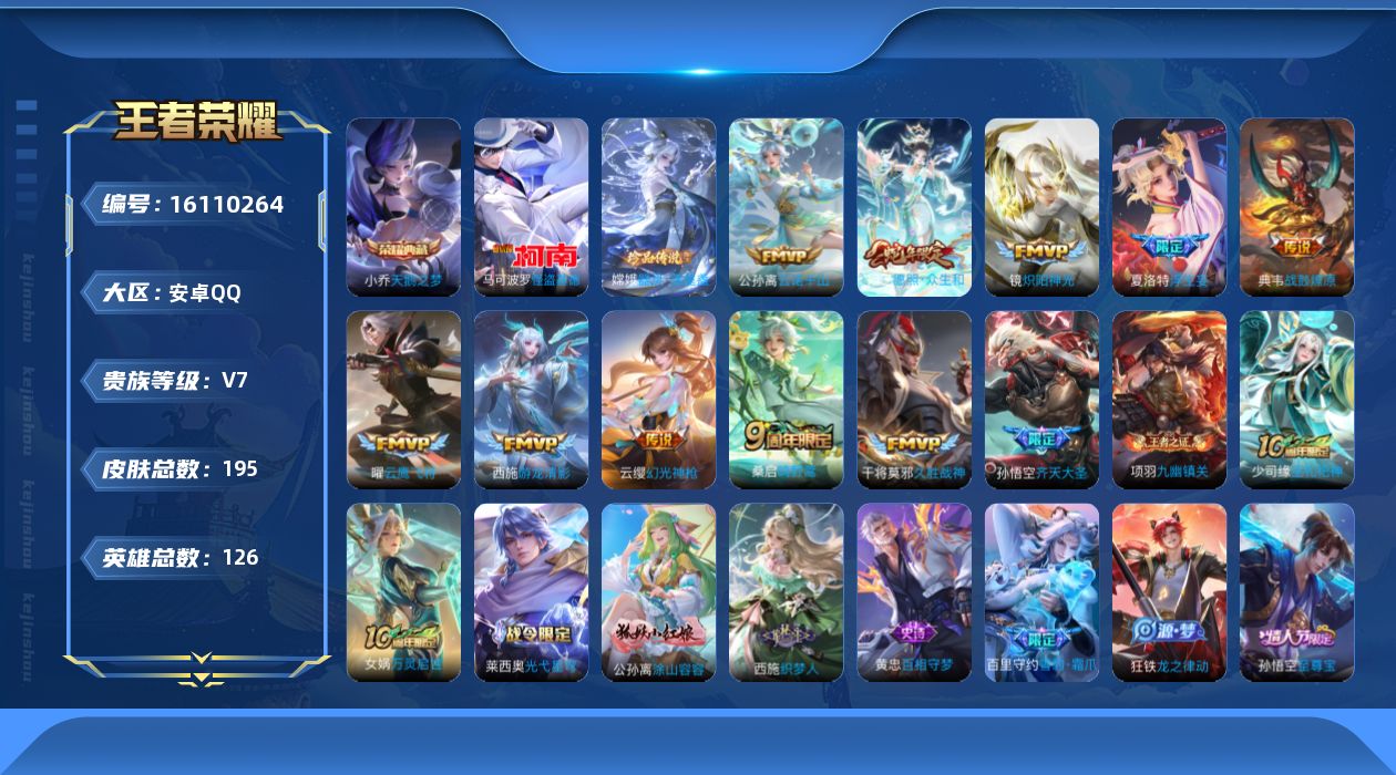 王者荣耀账号安卓QQ0ATAII不可二次"水晶1珍品传说2传说11优质限定12
qq钱包已注销 信用分合格 星会员已关