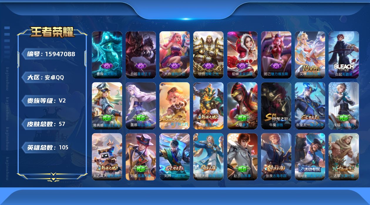 王者荣耀账号安卓QQ[15947088]安卓Q-V2-尊贵铂金IV段位-低场次练手小号-3灵宝-105英雄-57皮肤-1传说-6史诗
【传说皮肤】：后羿神树通天
【限定皮肤】：达摩沙漠行僧，兰陵王金庭之子，牛魔御旌，沈梦