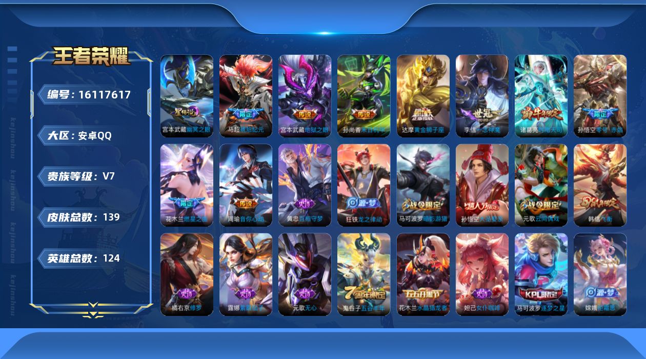 WZQM496743王者荣耀账号详情图16