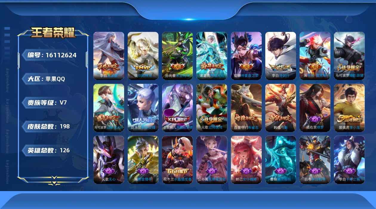 WZQM492915王者荣耀账号详情图14
