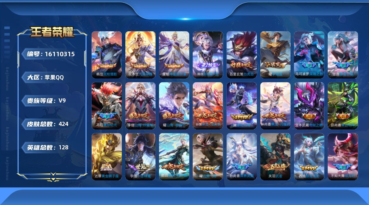 王者荣耀账号苹果QQ0AT7SD不可二次"416皮肤无双1水晶3传说32优质限定27
qq钱包已注销 信用分合格 星会
