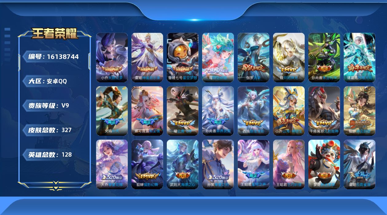 WZQM493627王者荣耀账号详情图12