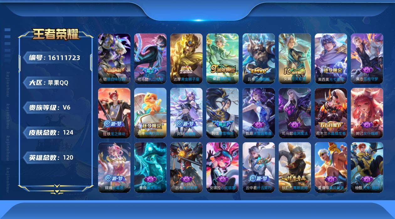 WZQM492145王者荣耀账号详情图11