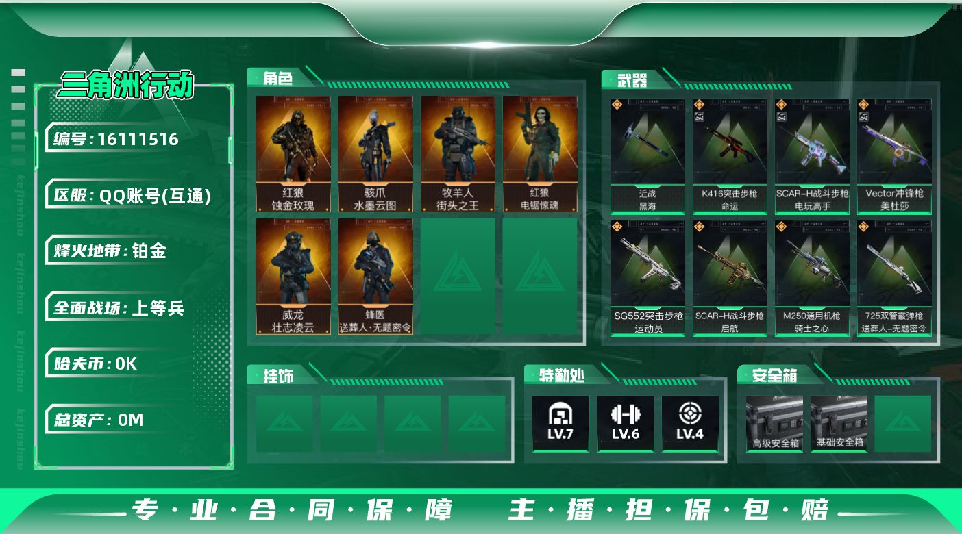 三角洲行动账号QQ总资产:65.9M 6干员外观 1近战传说 22传说枪械 哈夫币:8.264K 不可修改实名 
【烽