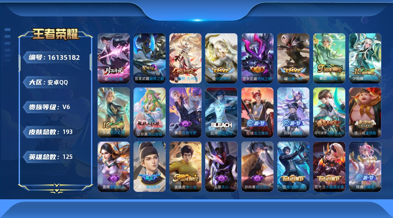 WZQM493517王者荣耀账号详情图17