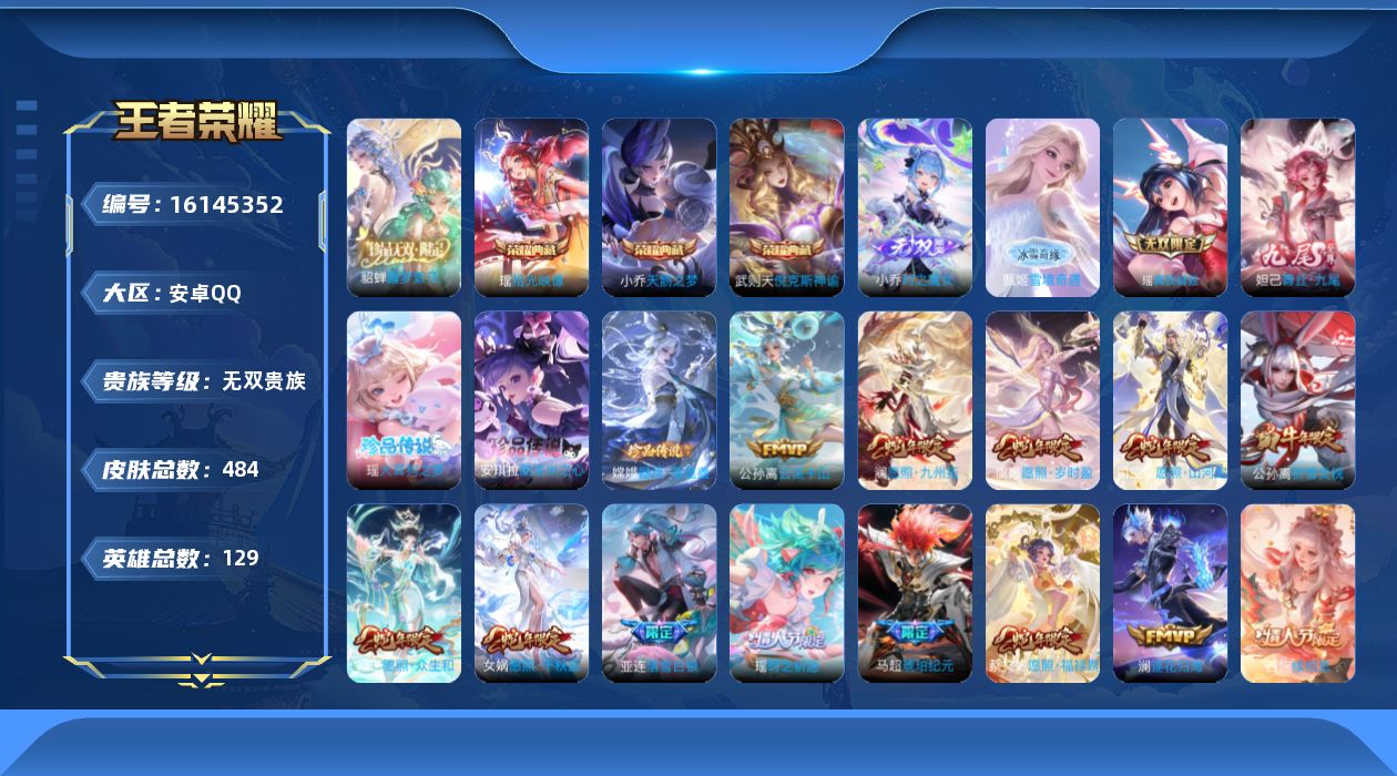 WZQM493988王者荣耀账号详情图5