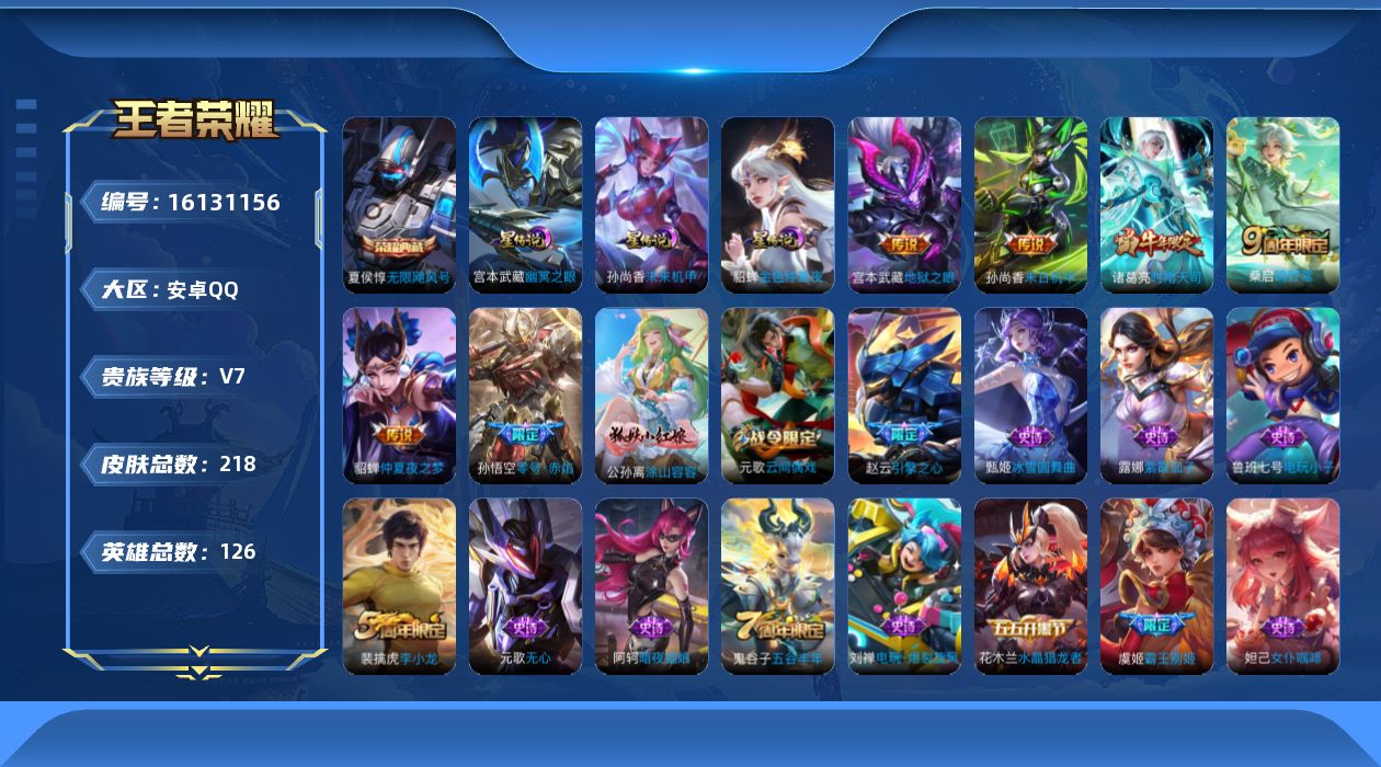 WZQM493466王者荣耀账号详情图17