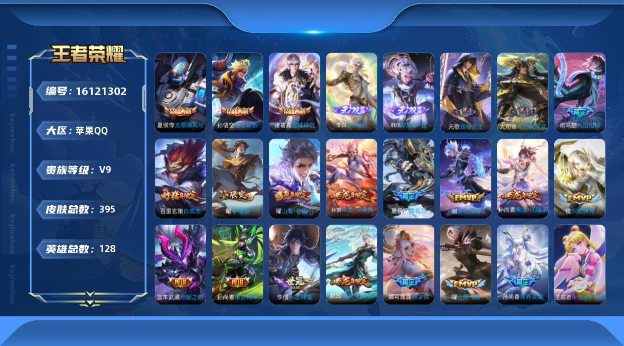 王者荣耀账号苹果QQ0APV62不可二次390皮肤无双2水晶3传说40优质限定45
qq钱包已注销 信用分合格 星会员