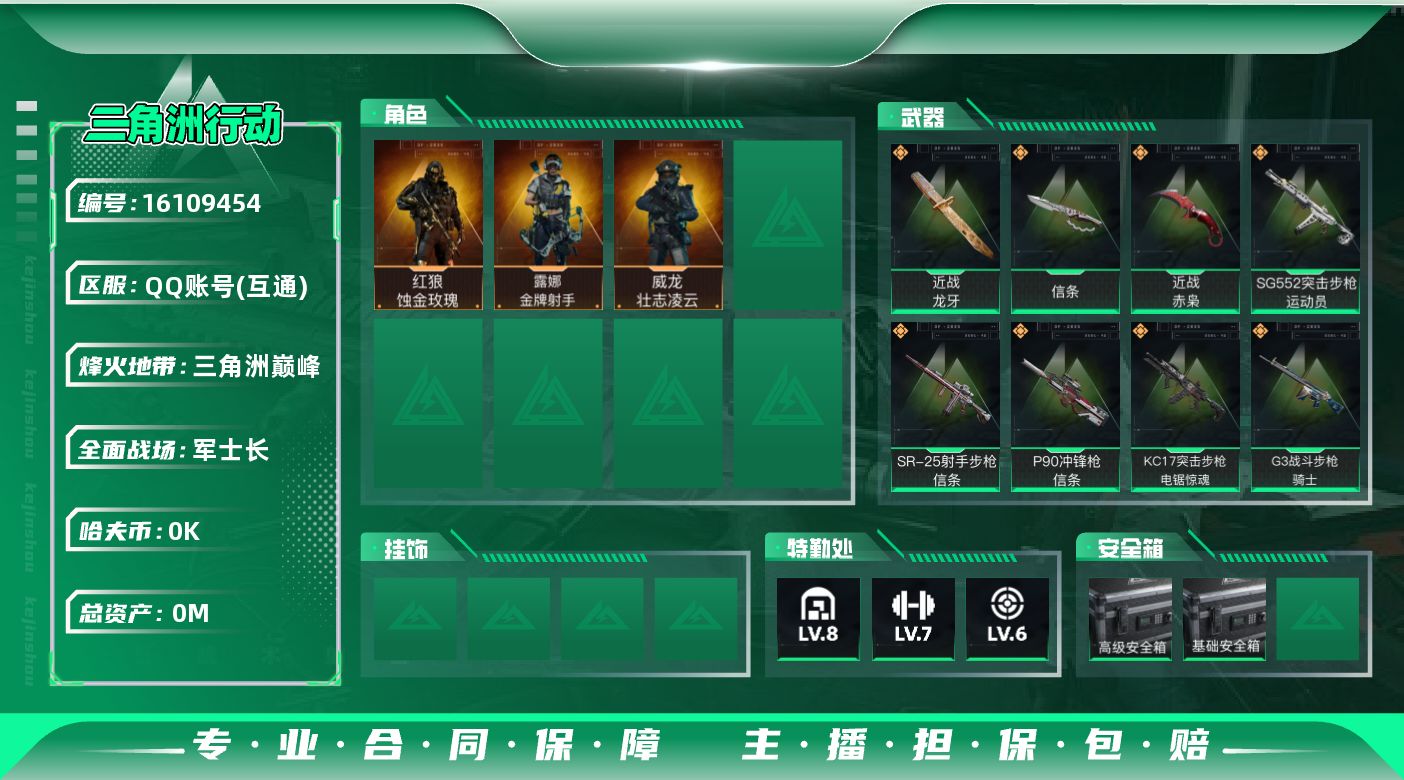 三角洲行动账号QQ[]总资产:81.3M 3干员外观 3近战传说 32传说枪械 哈夫币:1.801K  不可修改实名 