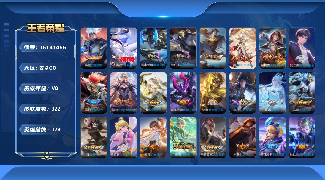 WZQM493794王者荣耀账号详情图33