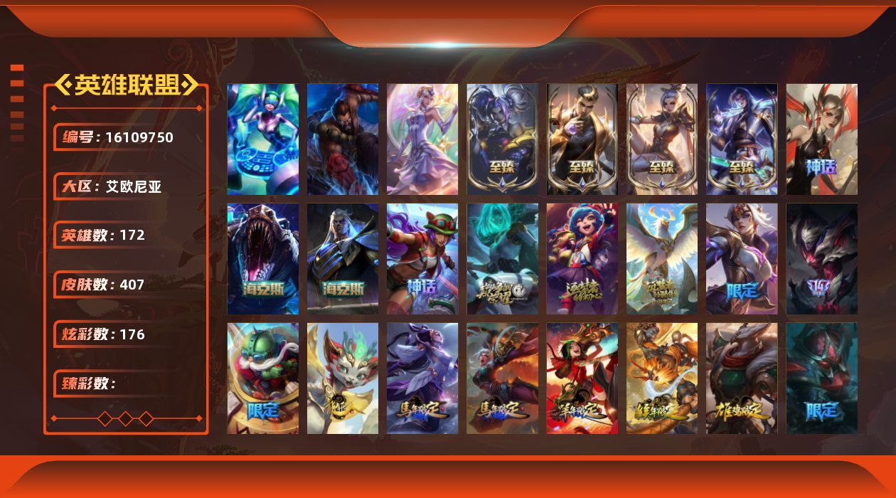英雄联盟账号电信艾欧尼亚3终极 11神话 70限定 49传说 94史诗 407皮肤 176炫彩 172英雄 可二次 可修改实