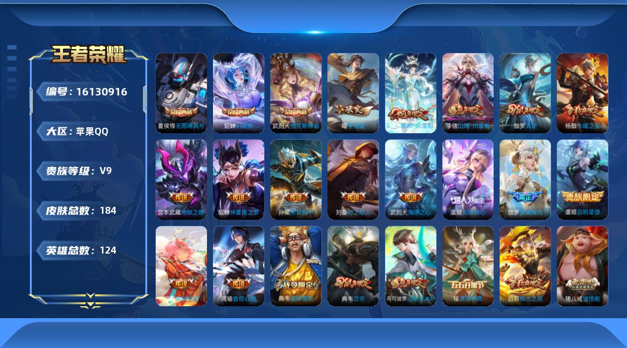 WZQM493462王者荣耀账号详情图17