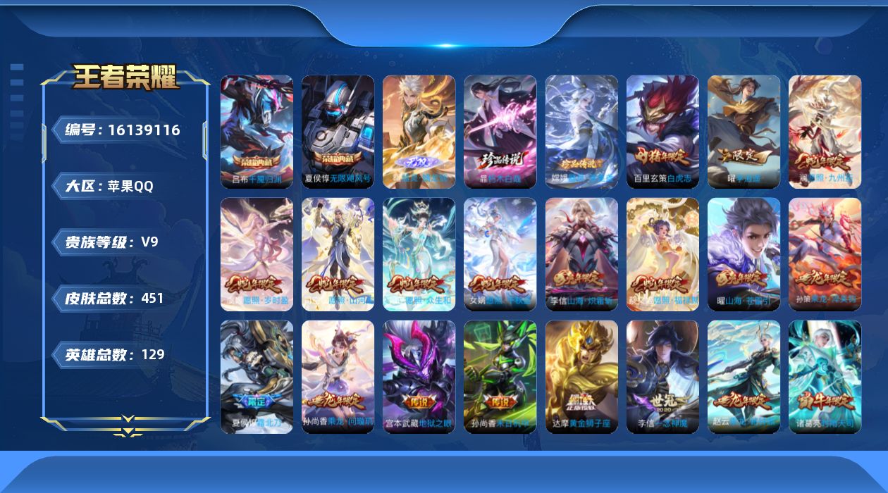 WZQM493643王者荣耀账号详情图10 WZQM493643王者荣耀账号详情图10