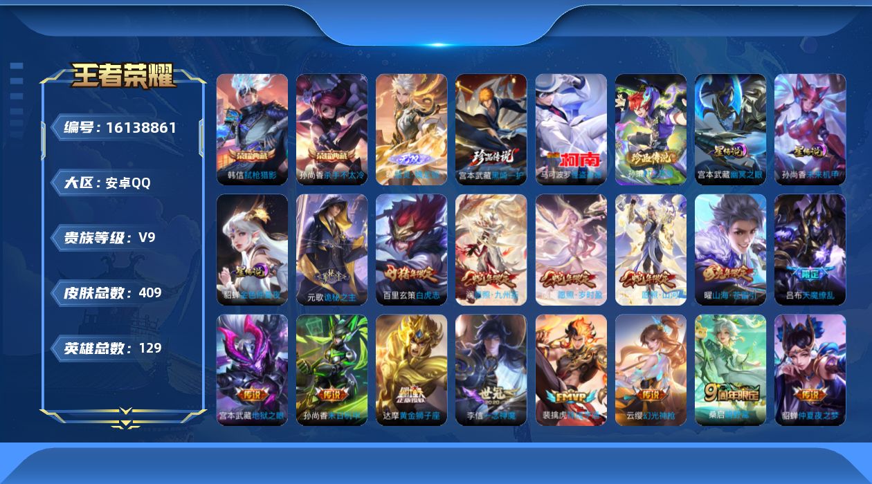 WZQM493733王者荣耀账号详情图13