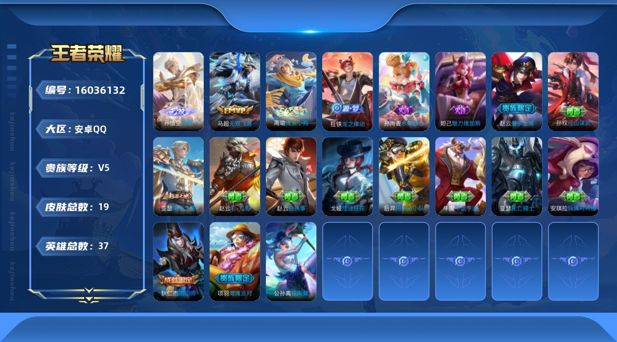 WZQM491795王者荣耀账号详情图16