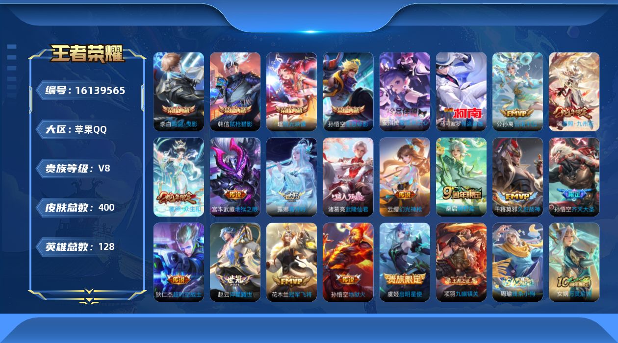 WZQM493673王者荣耀账号详情图14