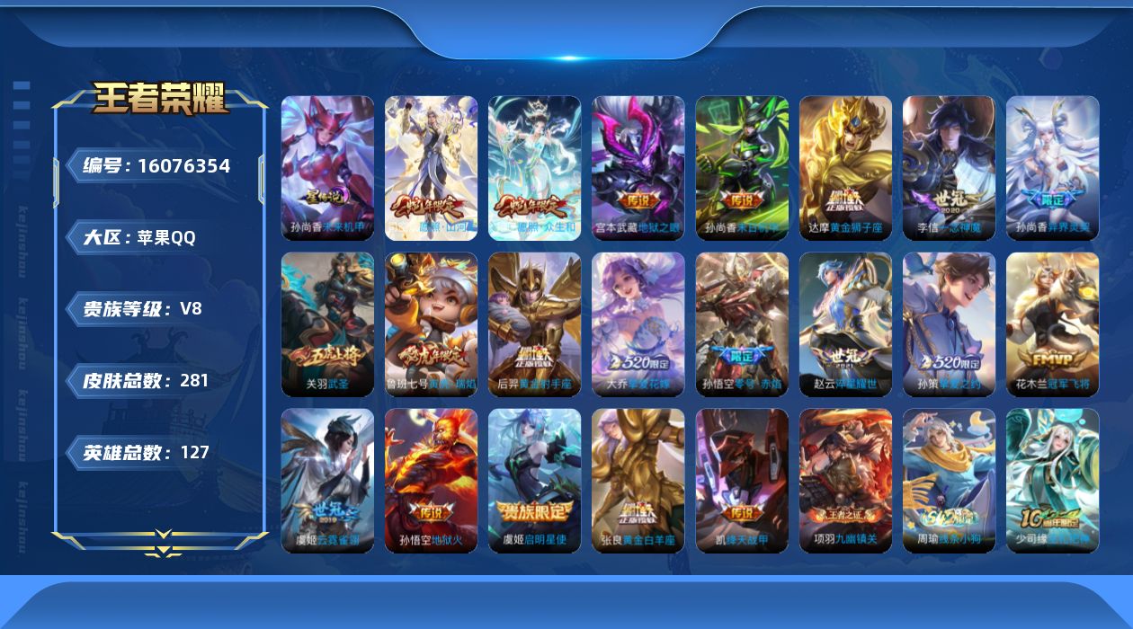 WZQM496623王者荣耀账号详情图18