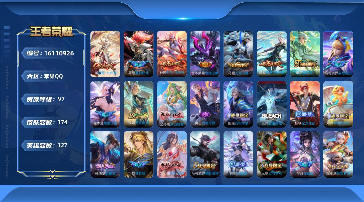 WZQM491560王者荣耀账号详情图14 WZQM491560王者荣耀账号详情图14