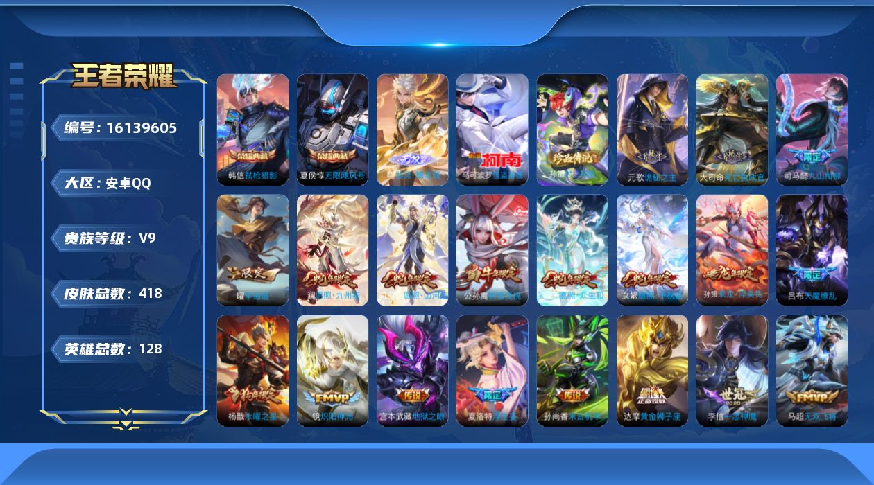 WZQM493664王者荣耀账号详情图11
