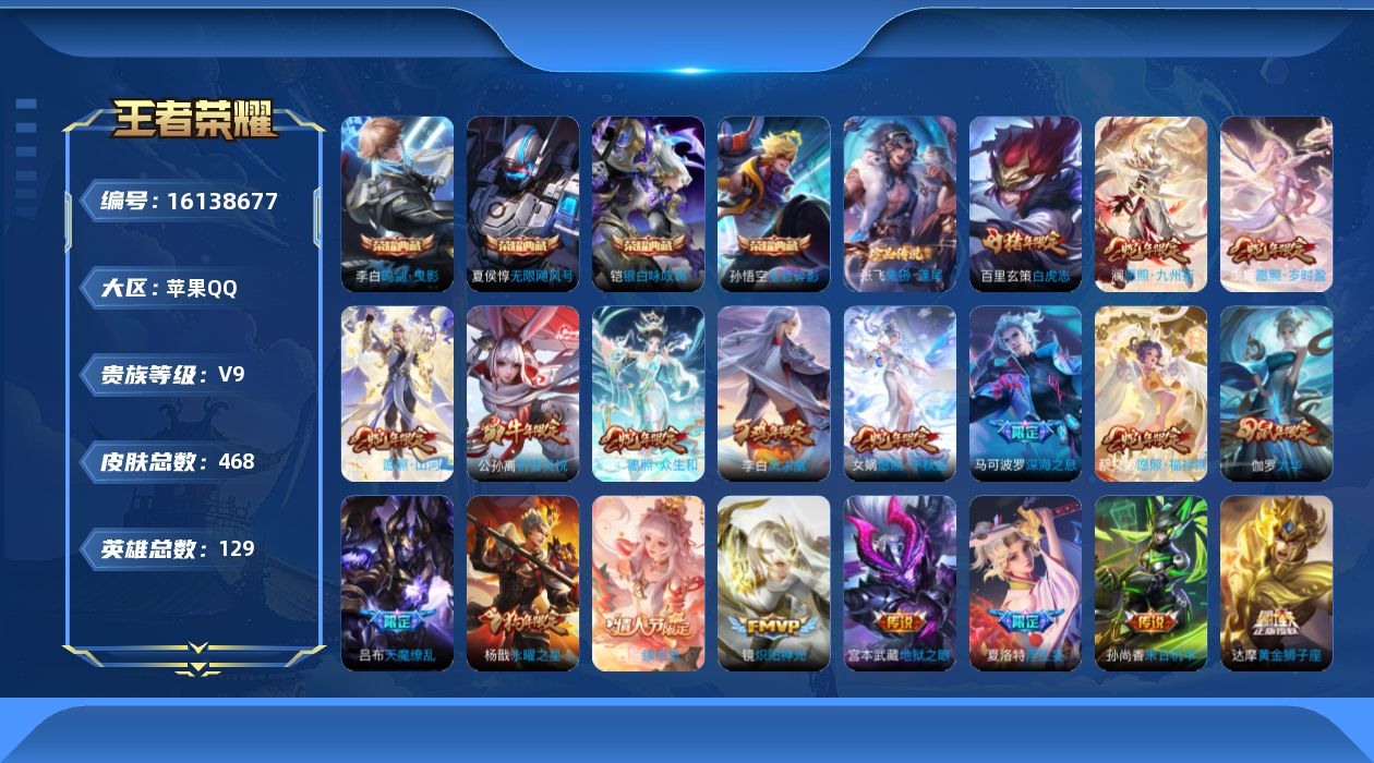 WZQM493666王者荣耀账号详情图14