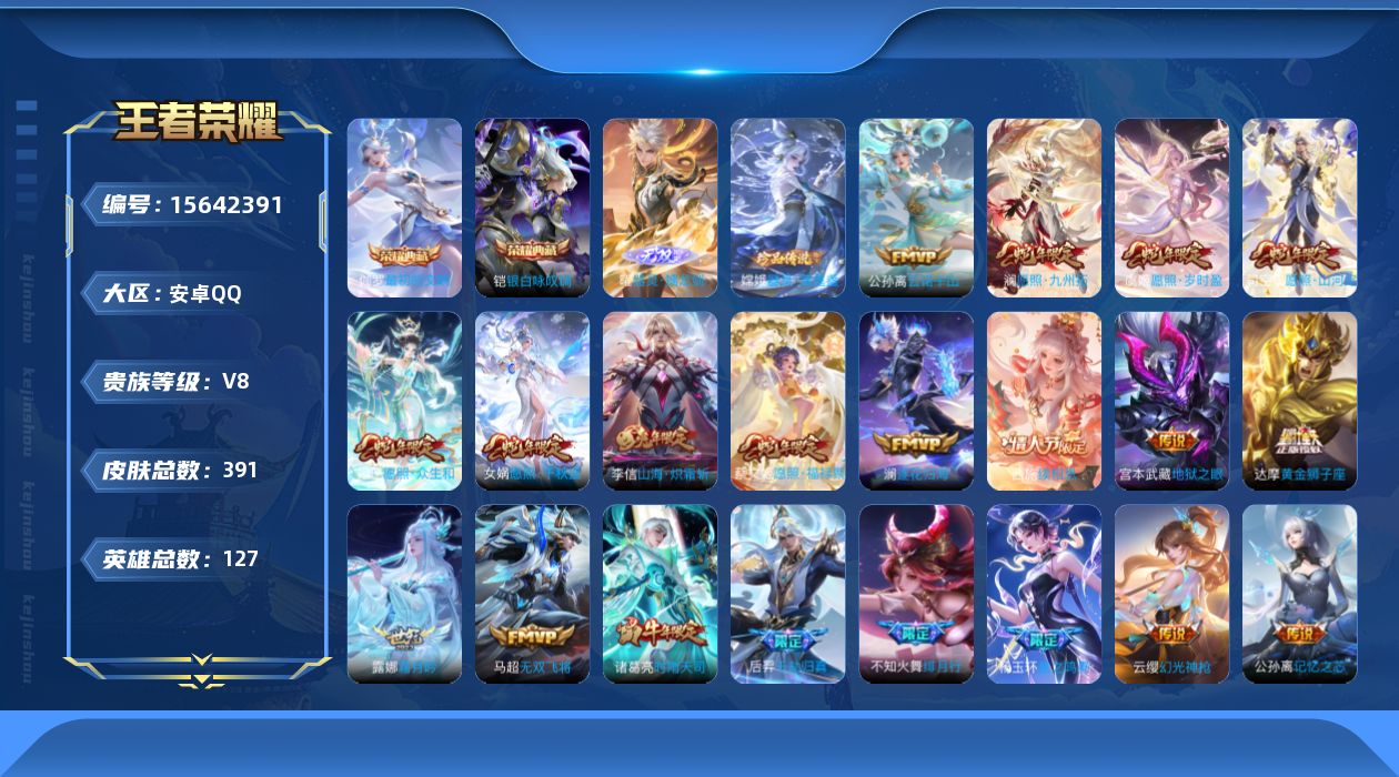 WZQM492746王者荣耀账号详情图21