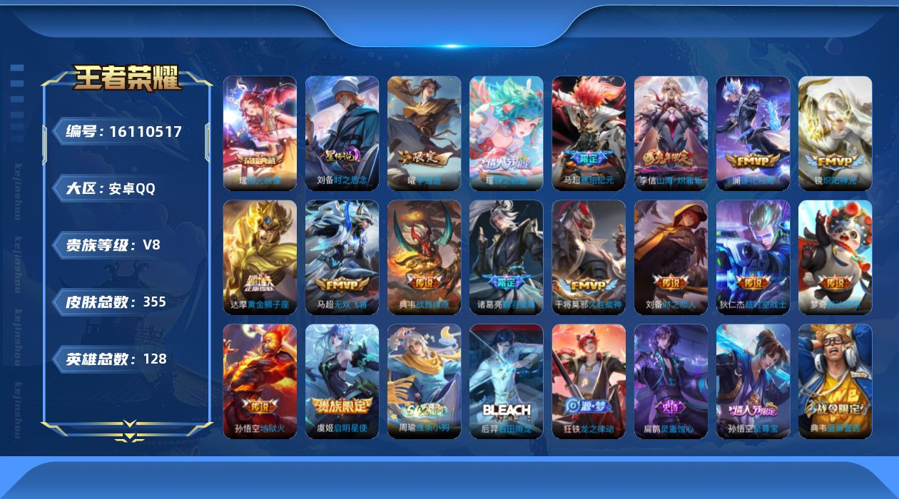 王者荣耀账号安卓QQ0ACEG3可二次"343皮肤传说16优质限定21
钱包已注销、信用分正常、
新传说限定：李逍遥