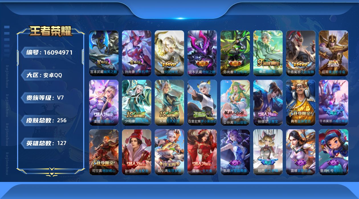 WZQM496121王者荣耀账号详情图16