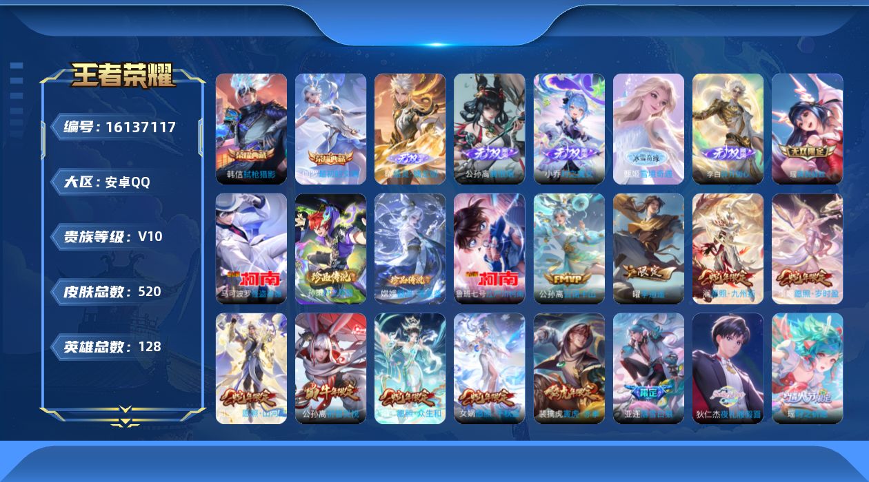 WZQM493542王者荣耀账号详情图31 WZQM493542王者荣耀账号详情图31