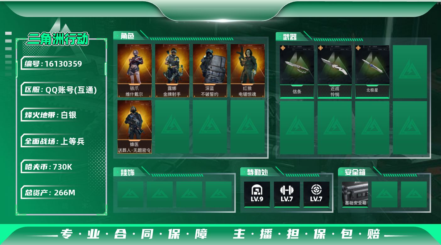 三角洲行动账号QQ[16130359]【3372】慧 398161总资产266M，哈夫币73w，近战4 枪皮数量196