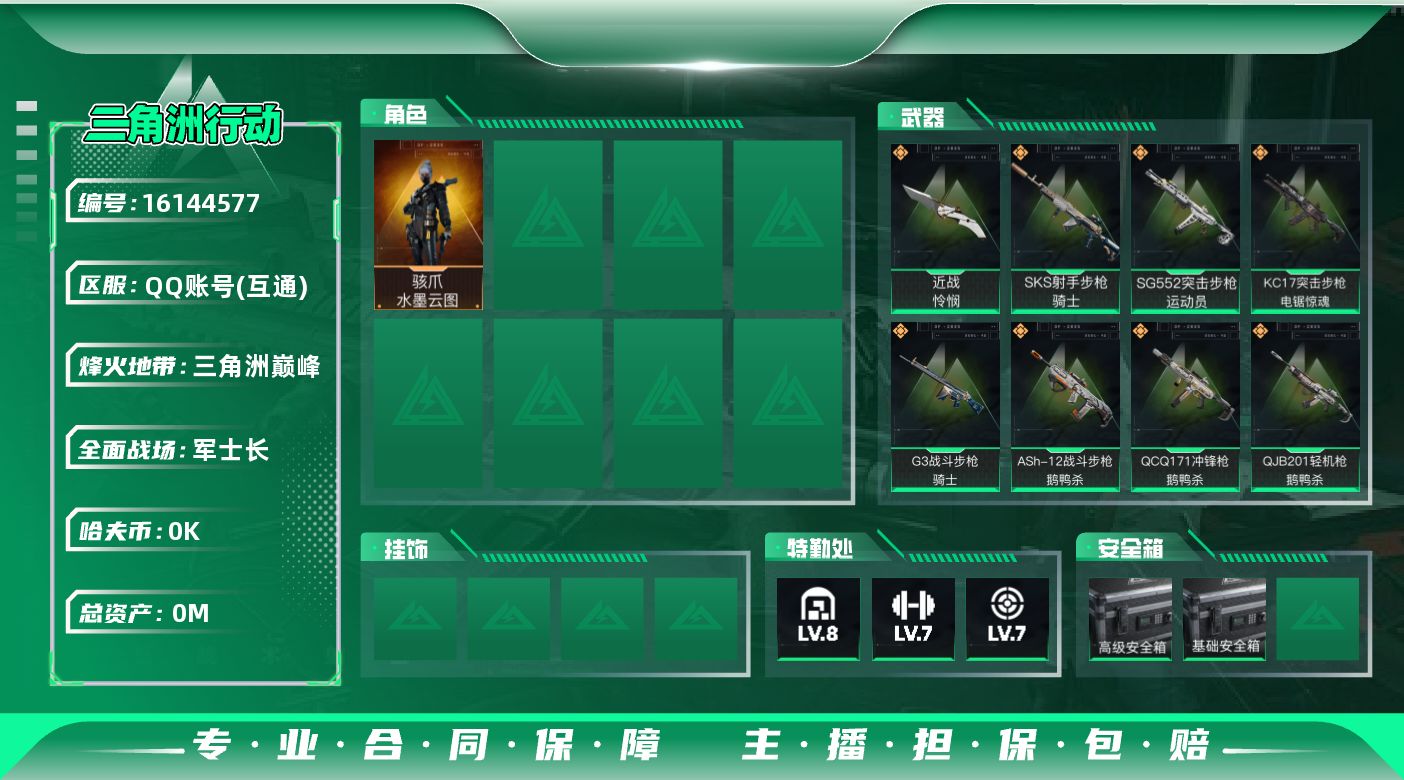 三角洲行动账号QQ总资产:35.3M 1干员外观 1近战传说 13传说枪械 哈夫币:2.694K 可二次 可修改实名 