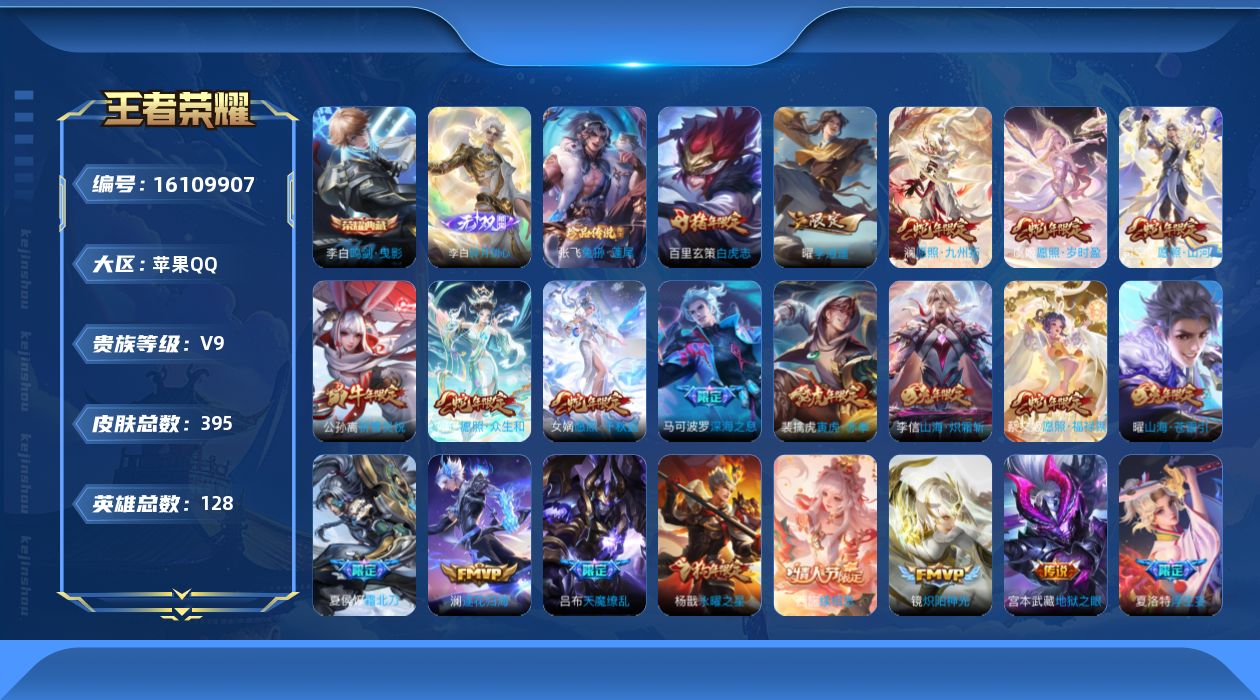 王者荣耀账号苹果QQ0ASF1K不可二次"393皮肤无双1水晶1珍品传说1传说65优质限定48
qq钱包已注销 信用分