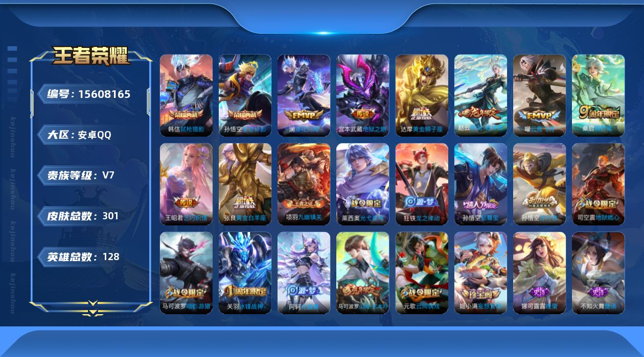 王者荣耀账号安卓QQ[15608165]DAS8705-(可二次) 安卓Q-V7-301皮肤2典藏1星传说8传说78史诗 全息碎影 弑枪猎影 幽冥之眼
【典藏】 全息碎影 弑枪猎影 
【传说】 乘龙铭钟鼎 逐花归海 鸣野