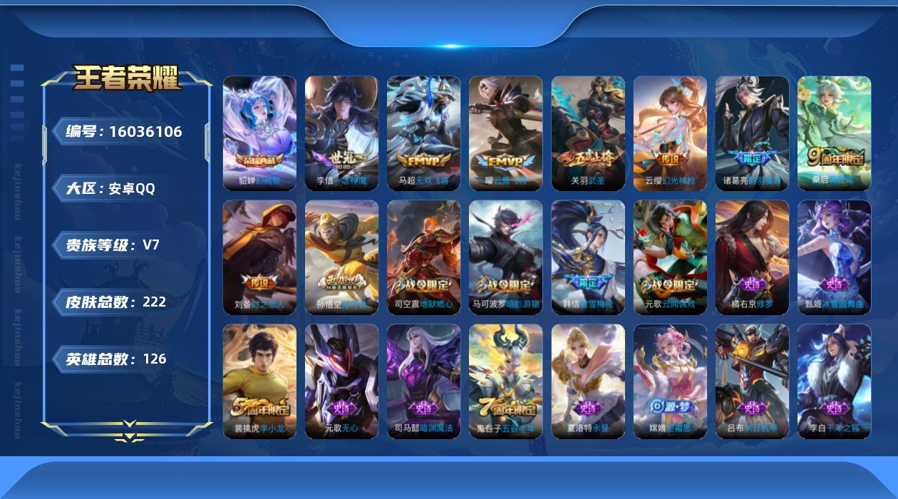 WZQM491794王者荣耀账号详情图17