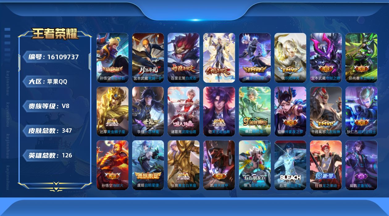 WZQM491813王者荣耀账号详情图20 WZQM491813王者荣耀账号详情图20