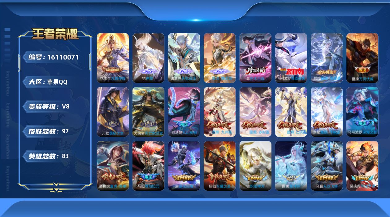 WZQM491825王者荣耀账号详情图19