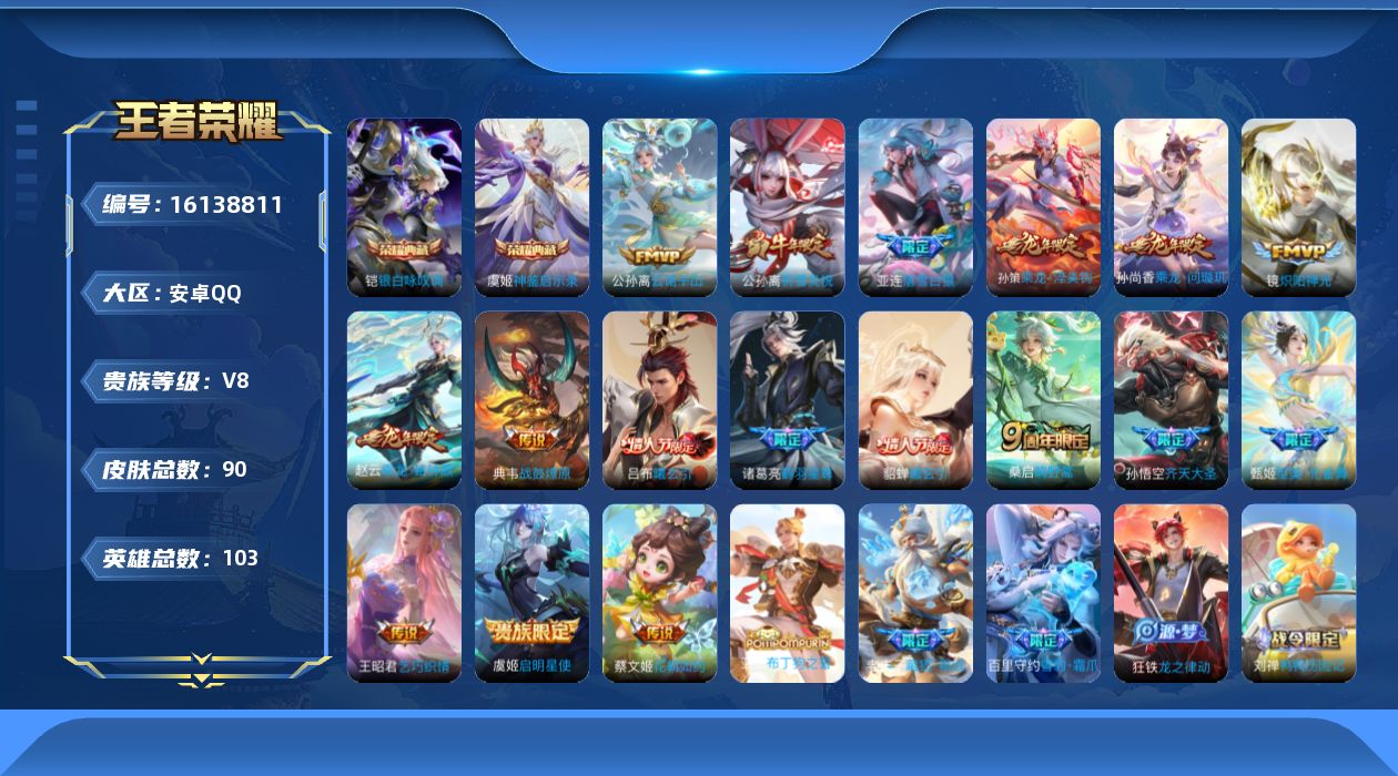 WZQM493608王者荣耀账号详情图12