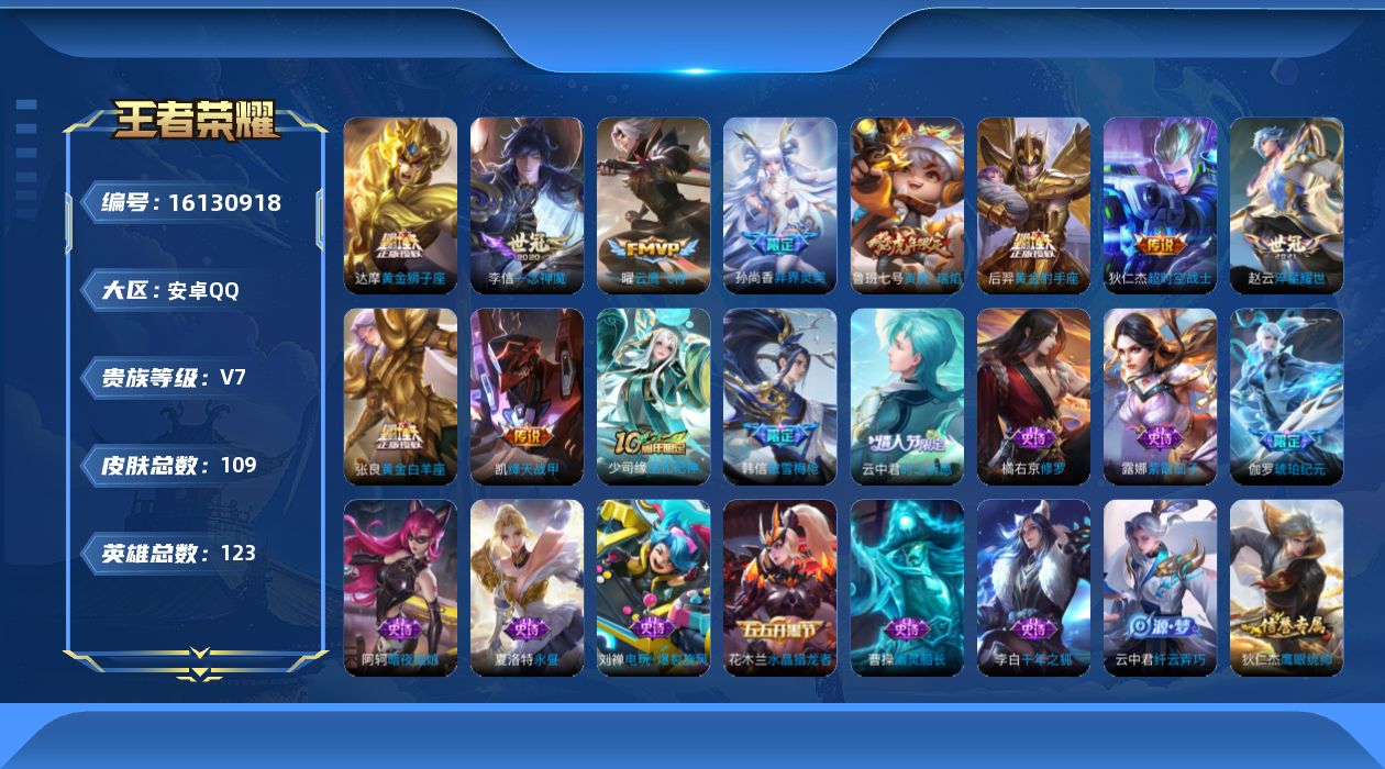 WZQM493464王者荣耀账号详情图15