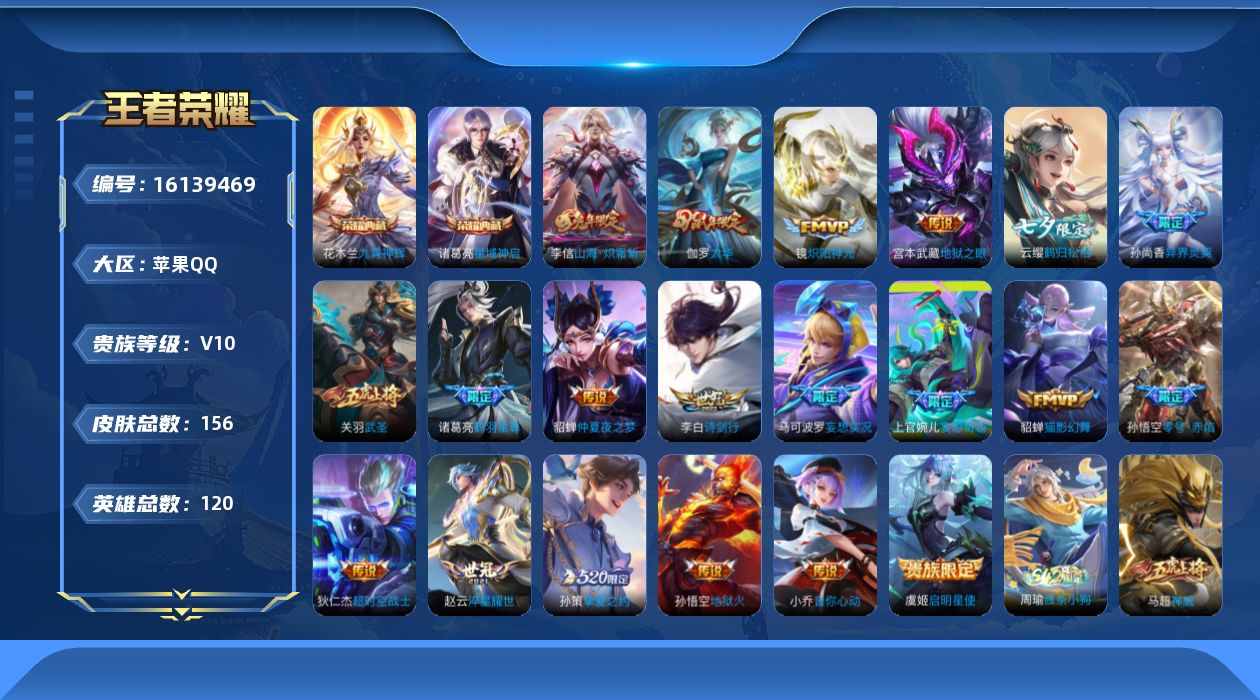 WZQM494504王者荣耀账号详情图12