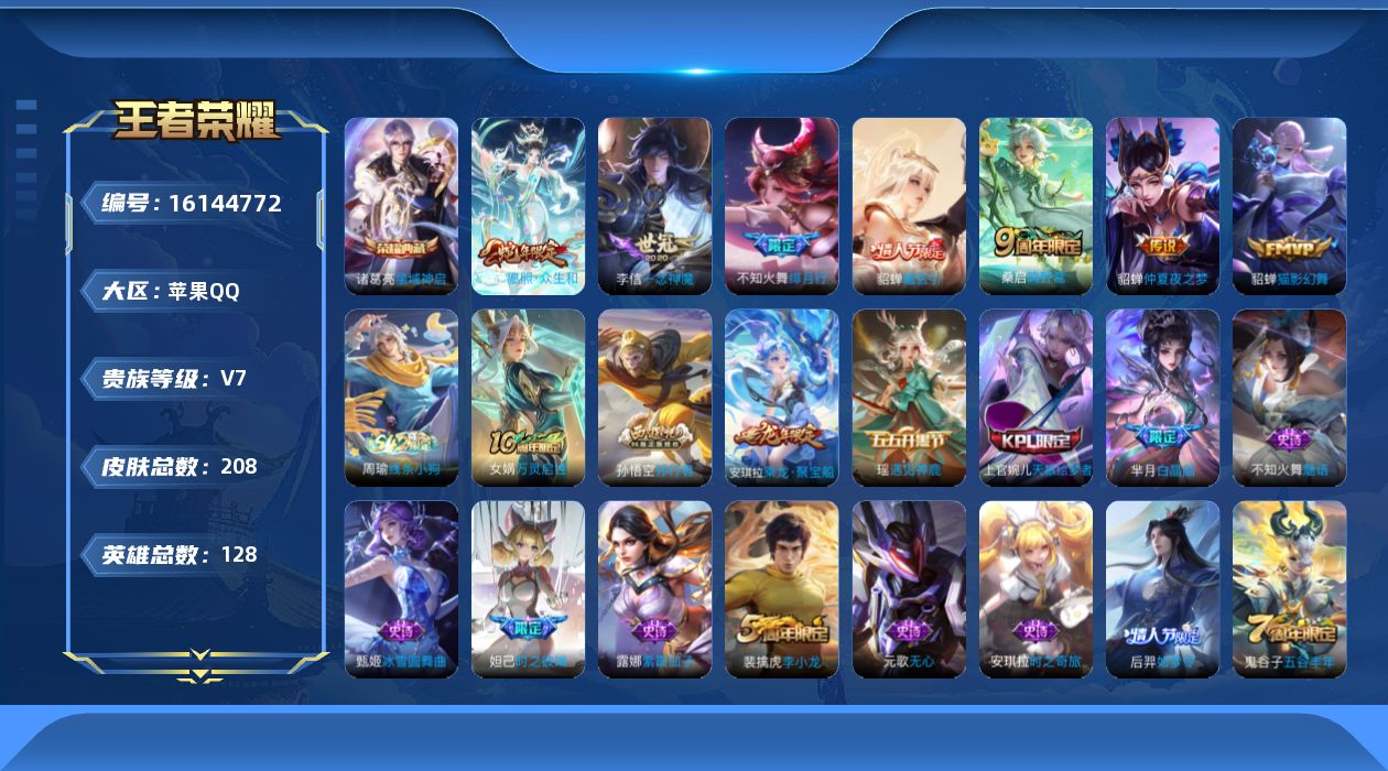 WZQM493949王者荣耀账号详情图18