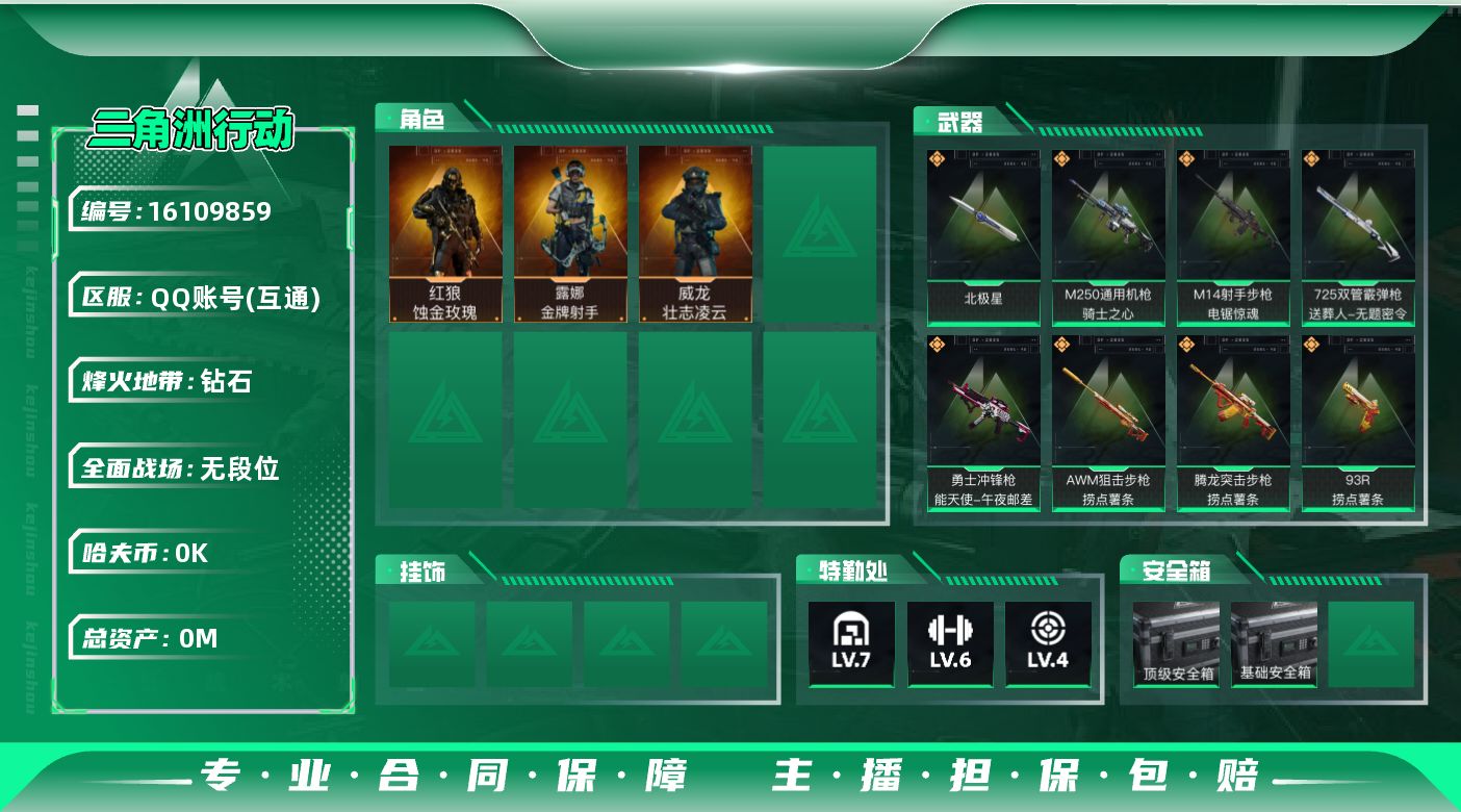 三角洲行动账号QQ[]总资产:66.1M 3干员外观 1近战传说 15传说枪械 哈夫币:2.488K  不可修改实名 