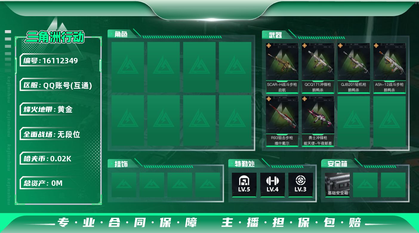 三角洲行动账号QQ[]总资产:51.9M  6传说枪械 哈夫币:28.242K 可二次 可修改实名  无违规
【烽火地