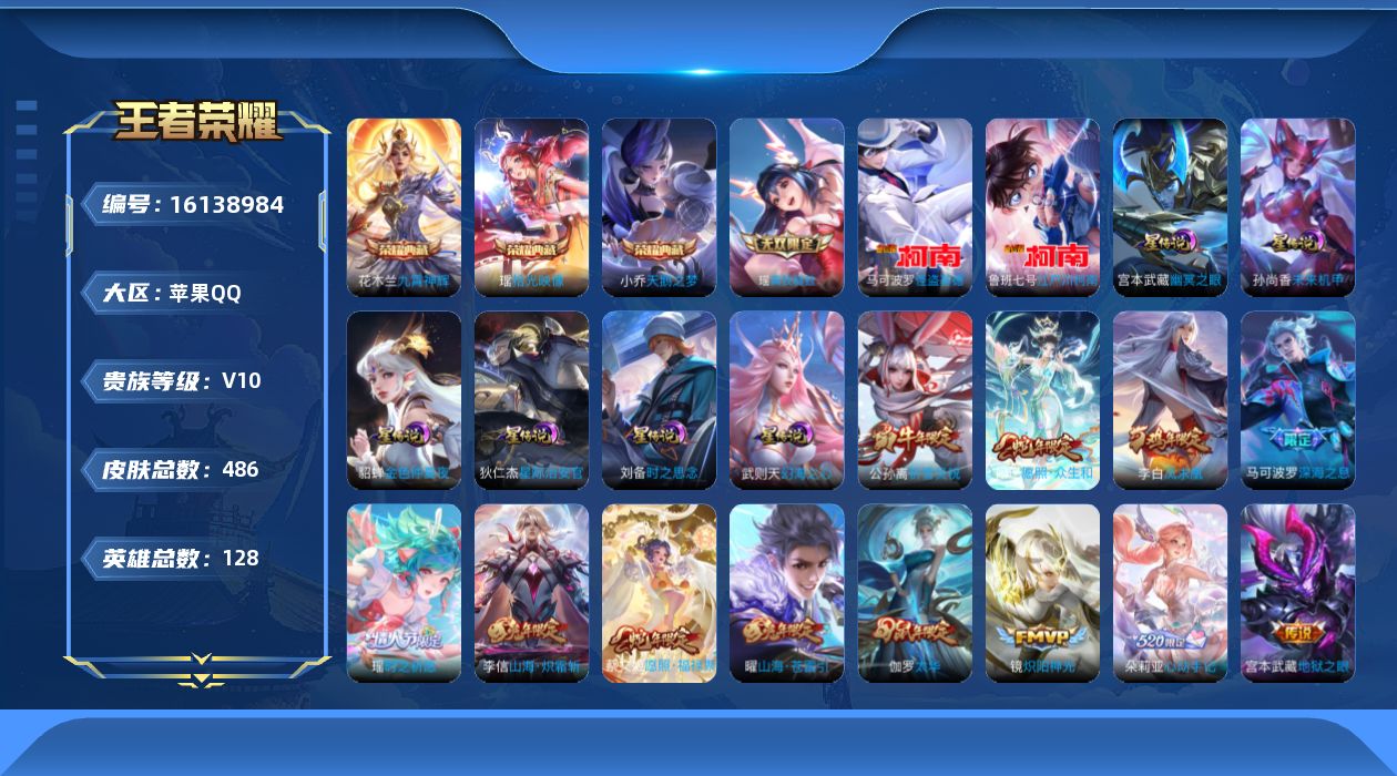 WZQM493628王者荣耀账号详情图14