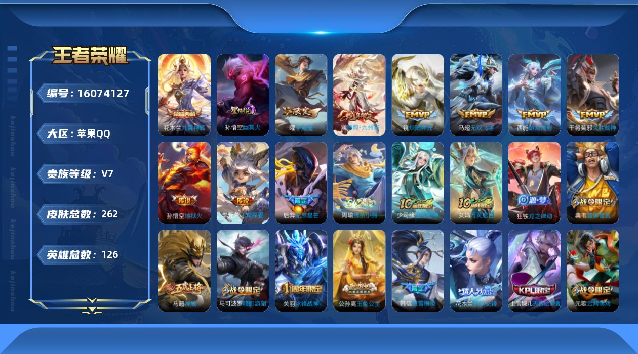 WZQM496047王者荣耀账号详情图18