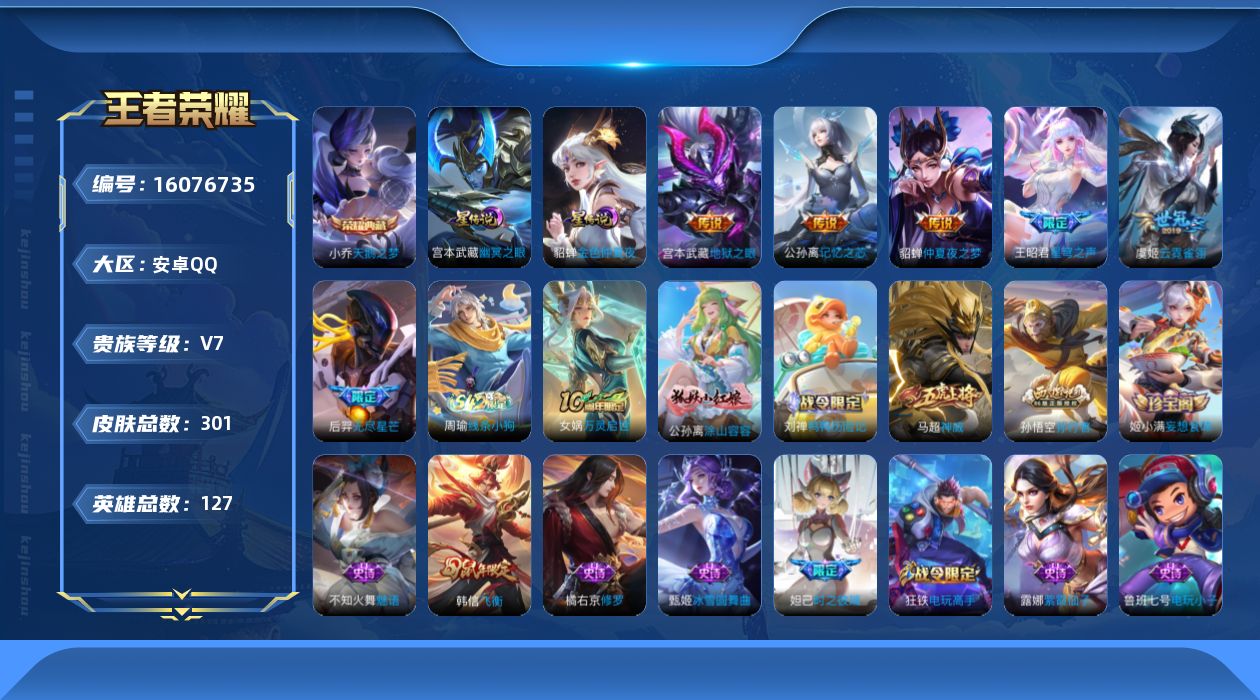 WZQM496624王者荣耀账号详情图18