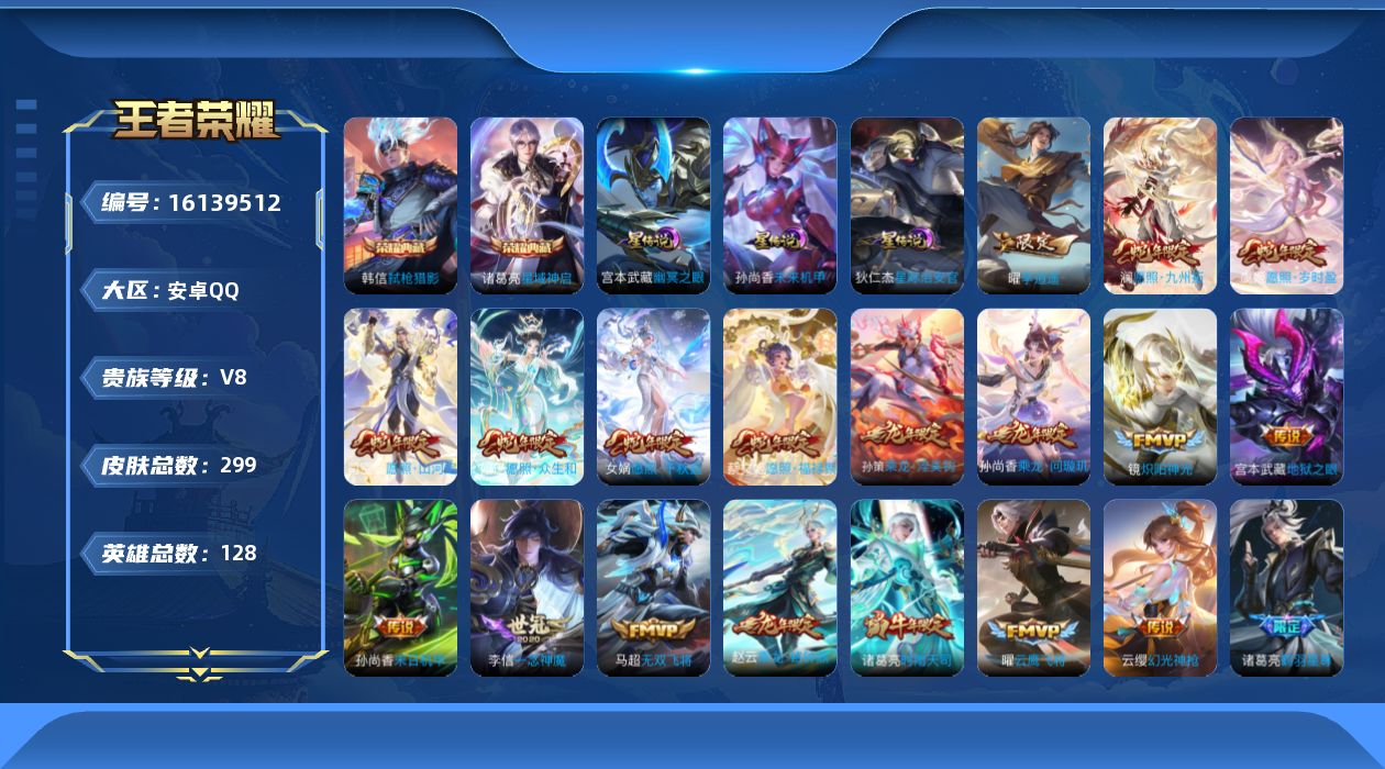 WZQM493700王者荣耀账号详情图13