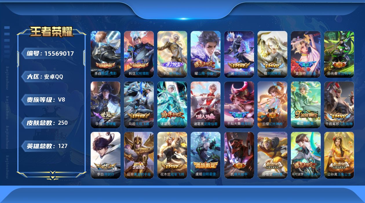 WZQM492531王者荣耀账号详情图4