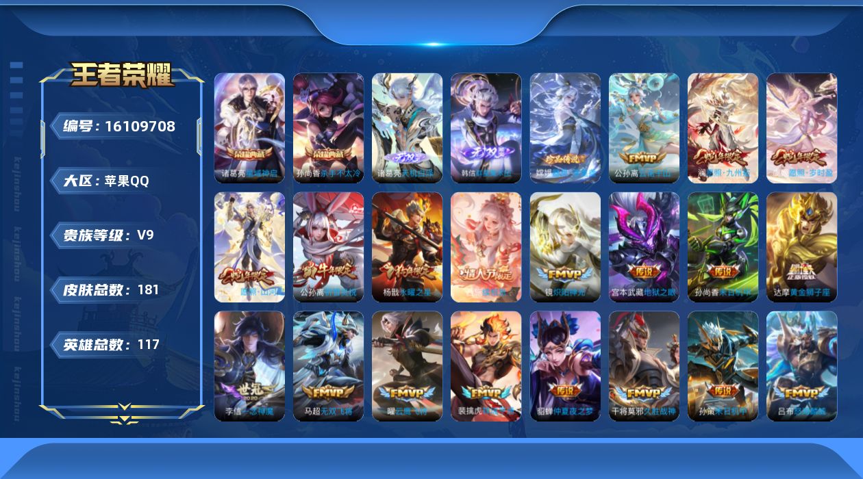 王者荣耀账号苹果QQ0ASEZD不可二次"无双2水晶2珍品传说1传说35优质限定17
qq钱包已注销 信用分合格  星