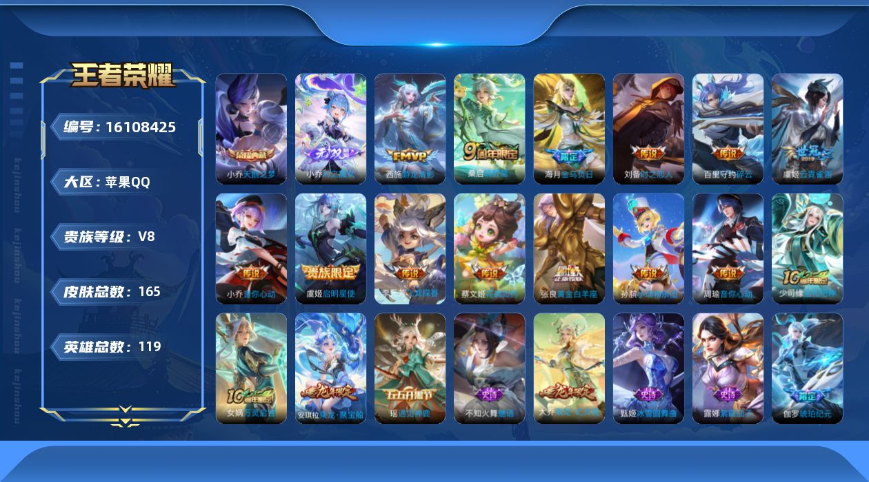 王者荣耀账号苹果QQ0AVDXZ可二次"无双1水晶1极品女号传说14优质限定9
包已注销、信用分正常、无设备脸
水晶